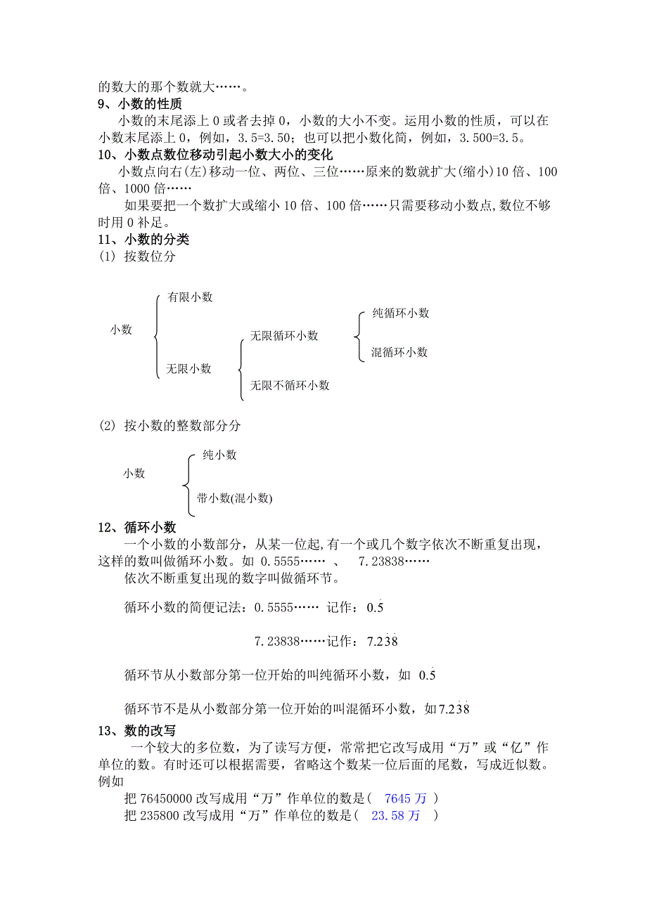 小学数学总复习_数的认识讲义(精品)_第2页