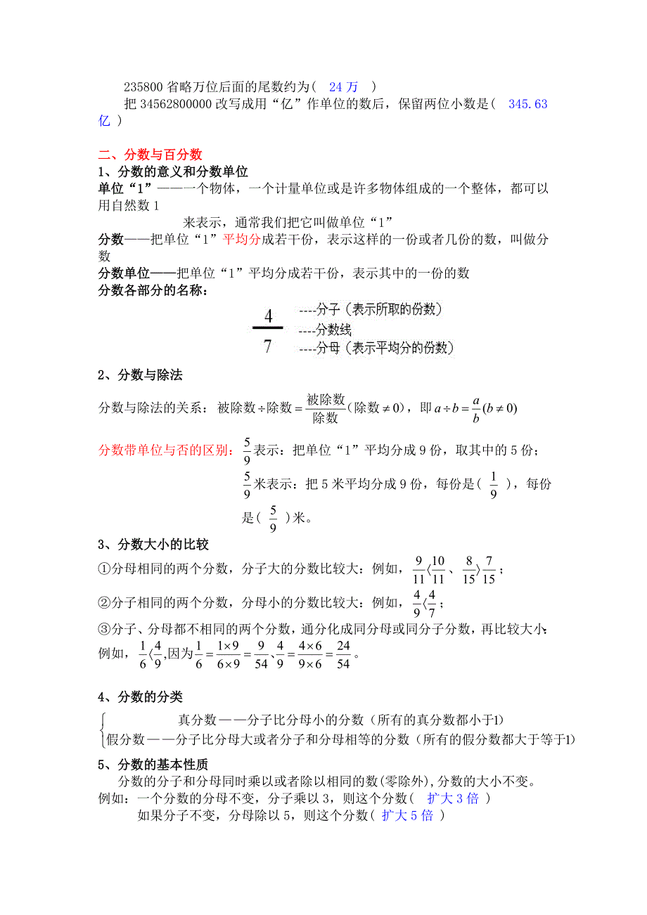 小学数学总复习_数的认识讲义(精品)_第3页
