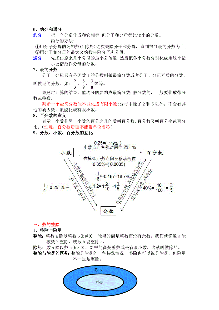 小学数学总复习_数的认识讲义(精品)_第4页
