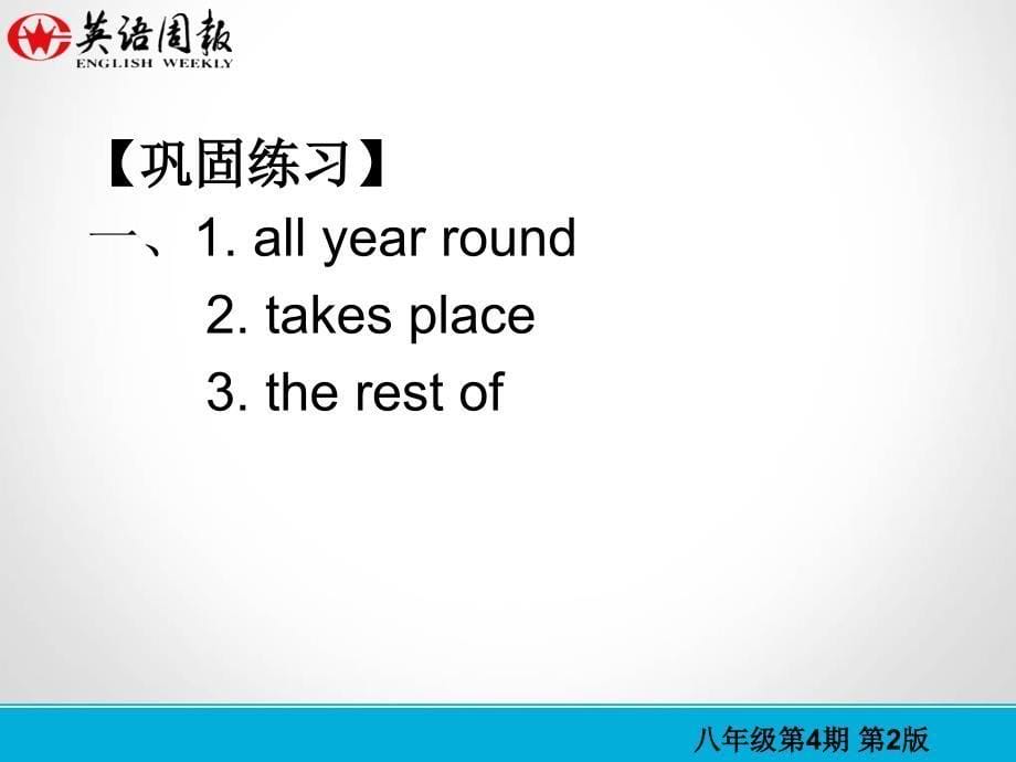 八年级第4期英语周报GZ参考答案_第5页