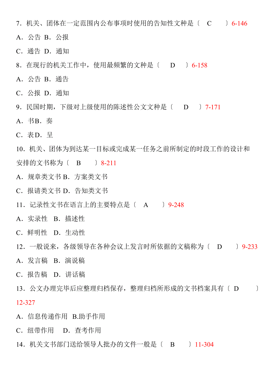 《公文写作与处理》历年真题与答案_第2页