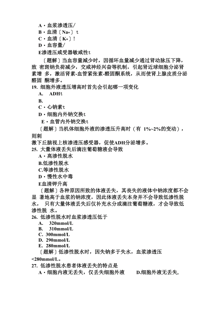 《水电解质代谢紊乱题库答案在后》要点_第3页