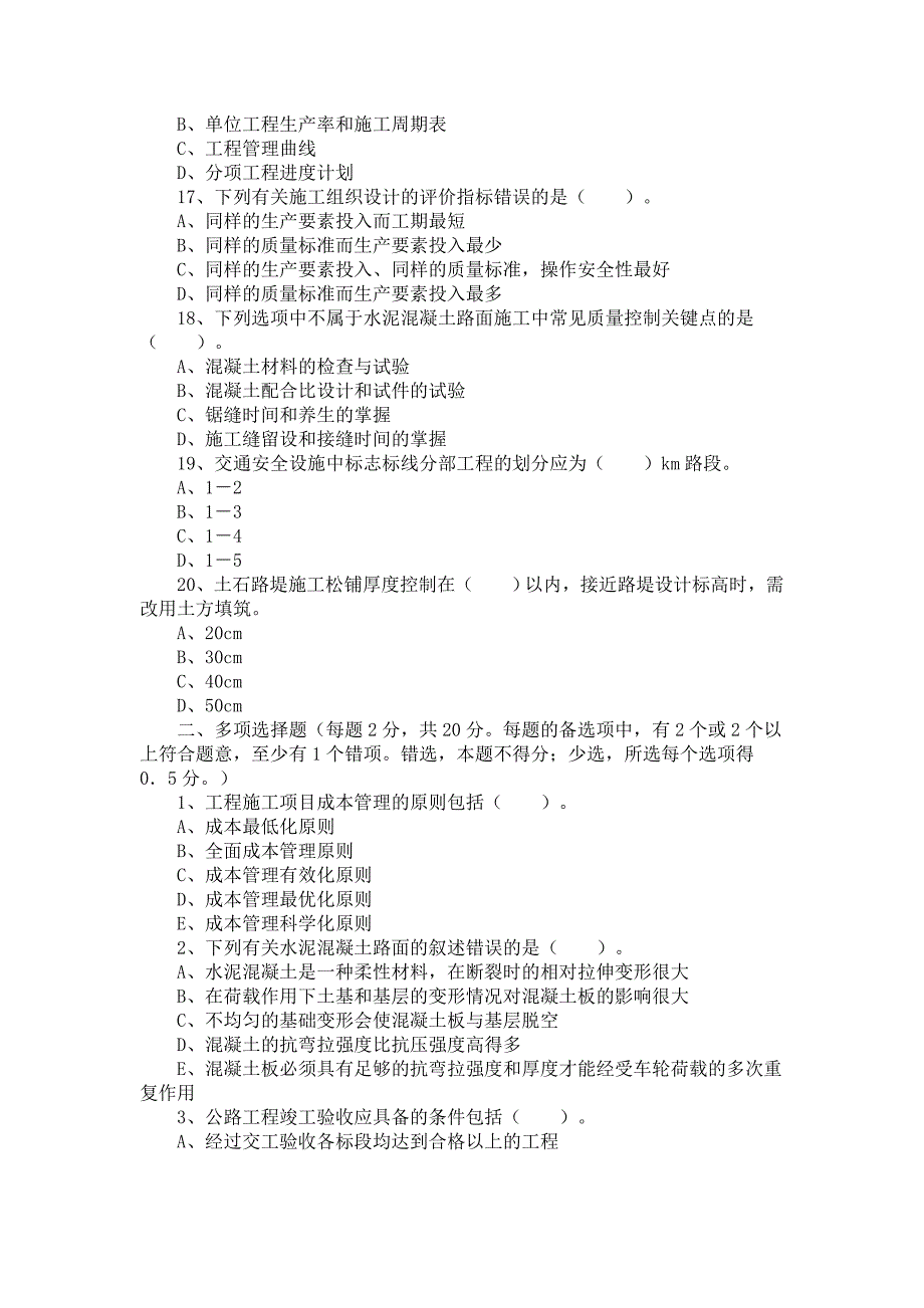 一级公路工程试题B_第3页