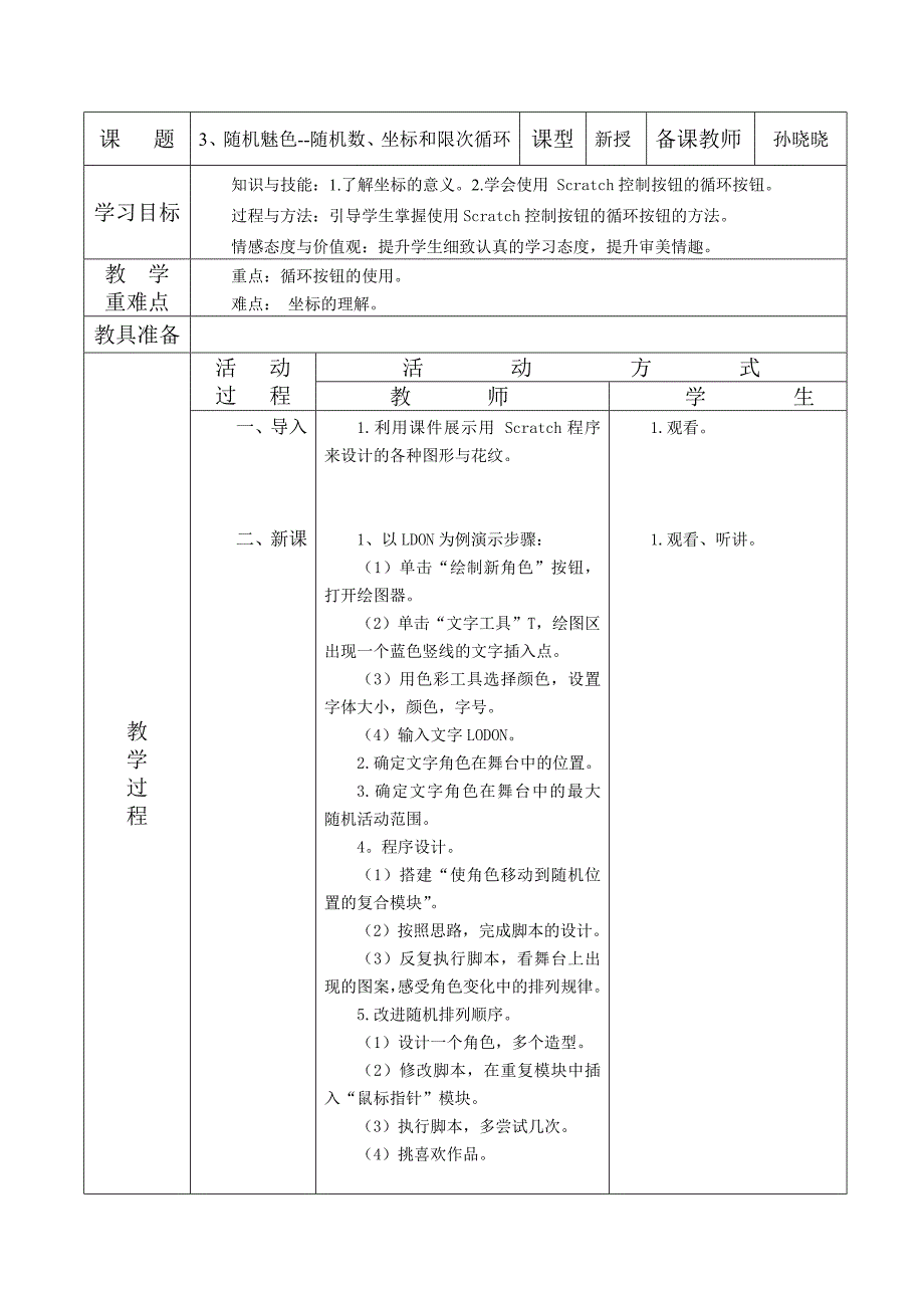 清华版五年级下册信息技术电子备课教案_第4页