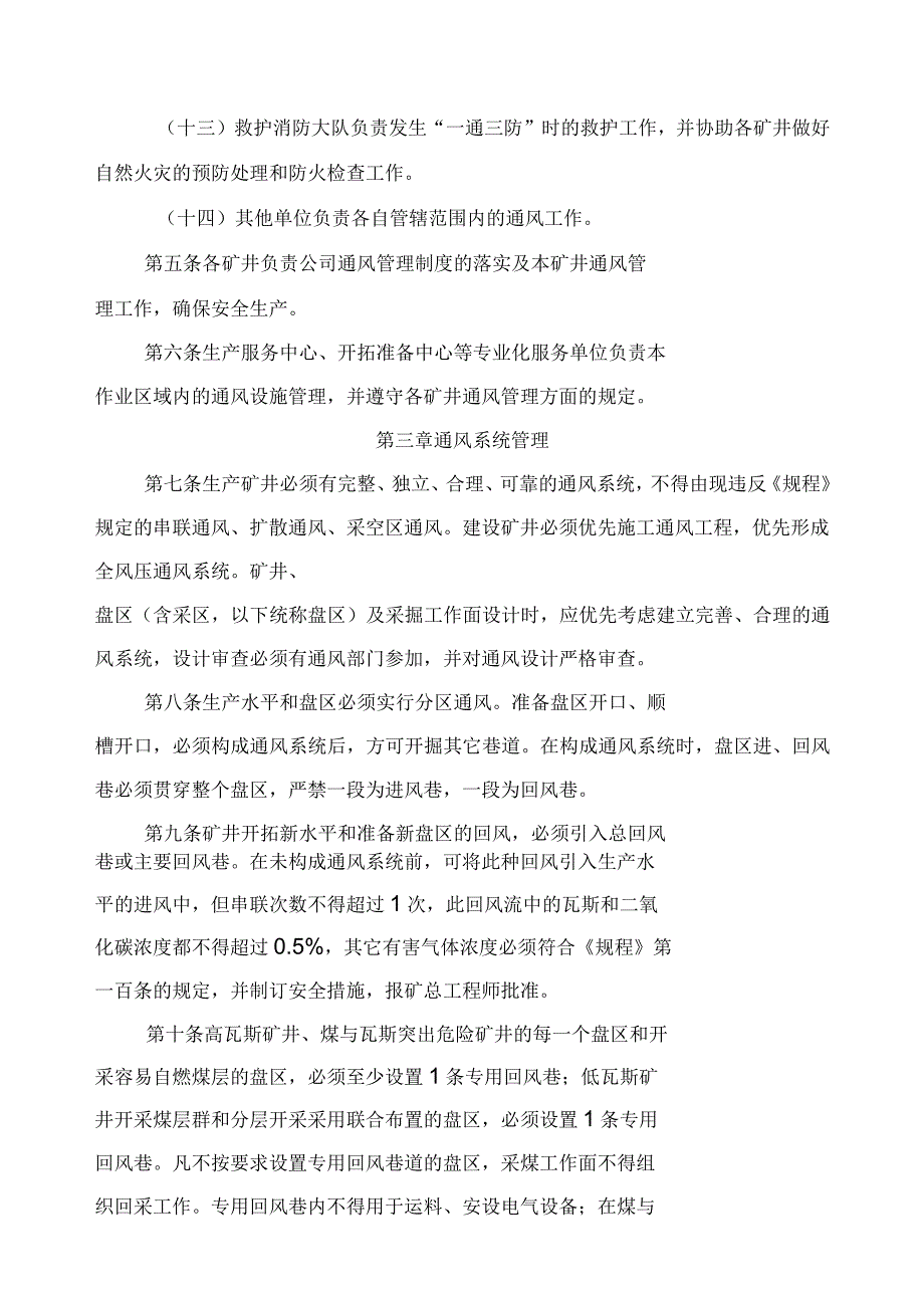 神东煤炭集团矿井通风管理制度_第3页