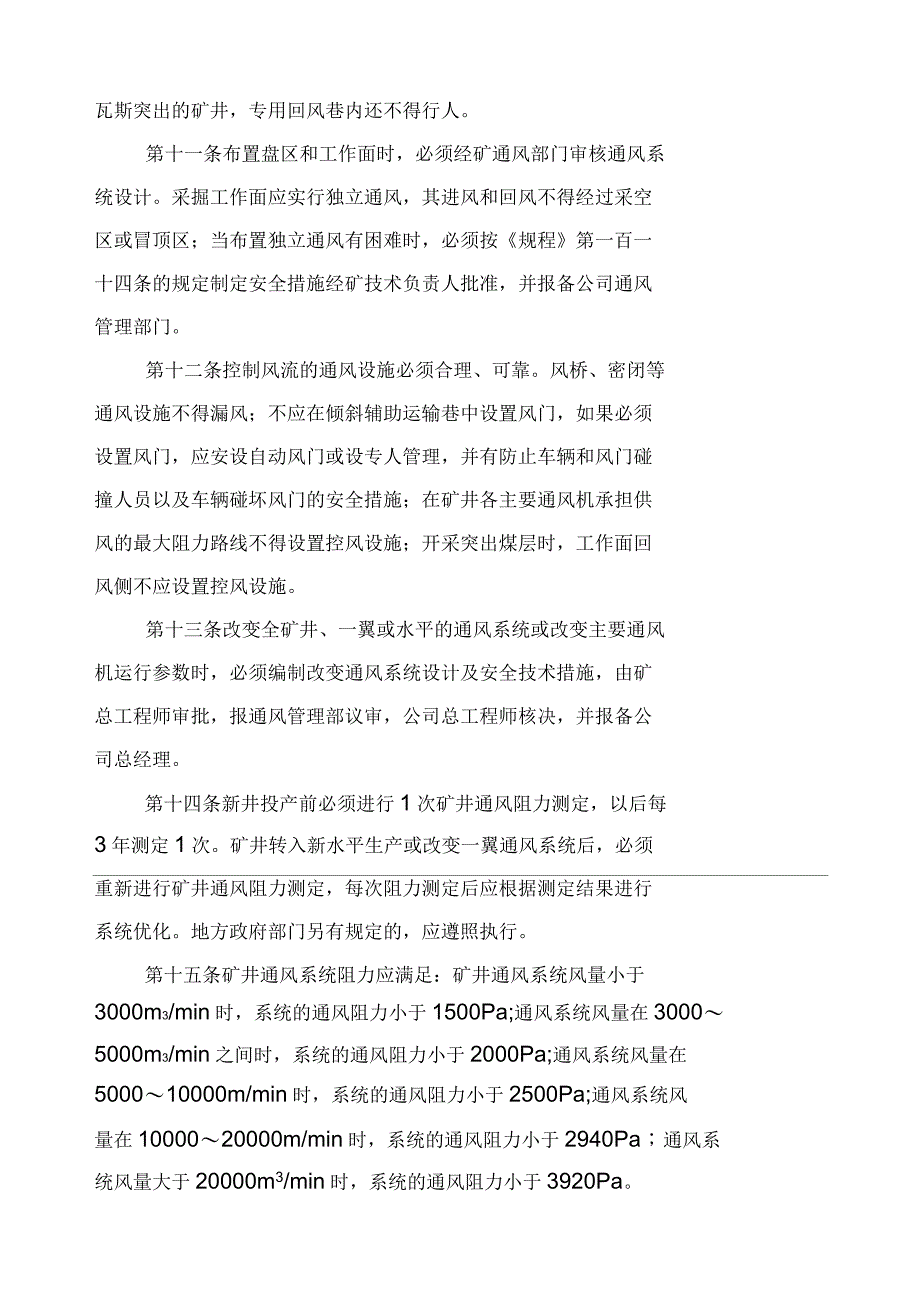 神东煤炭集团矿井通风管理制度_第4页