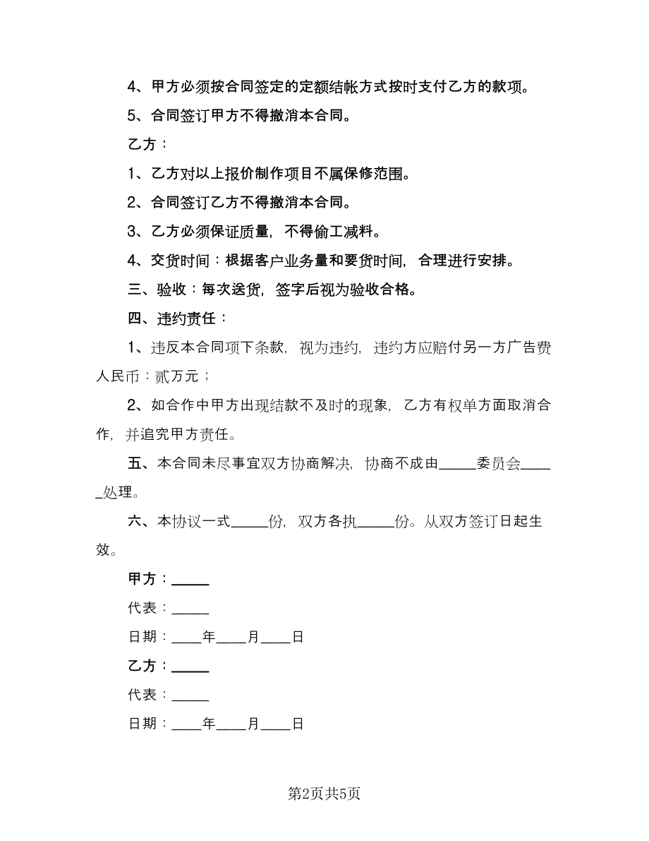 广告公司年度合作协议书范文（二篇）.doc_第2页