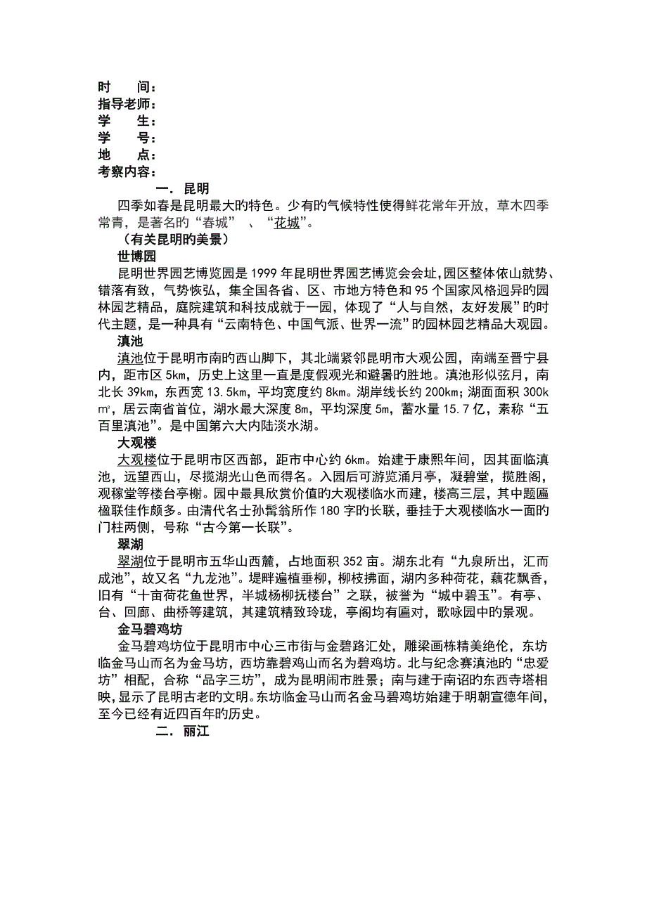 云南考察报告_第2页