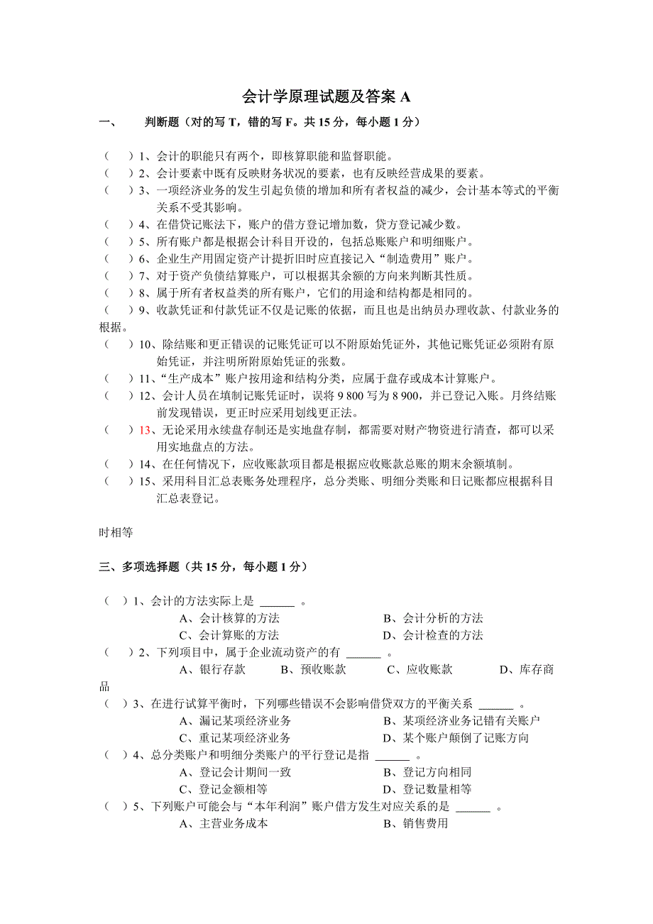 会计学原理试题及答案(很全)_第1页