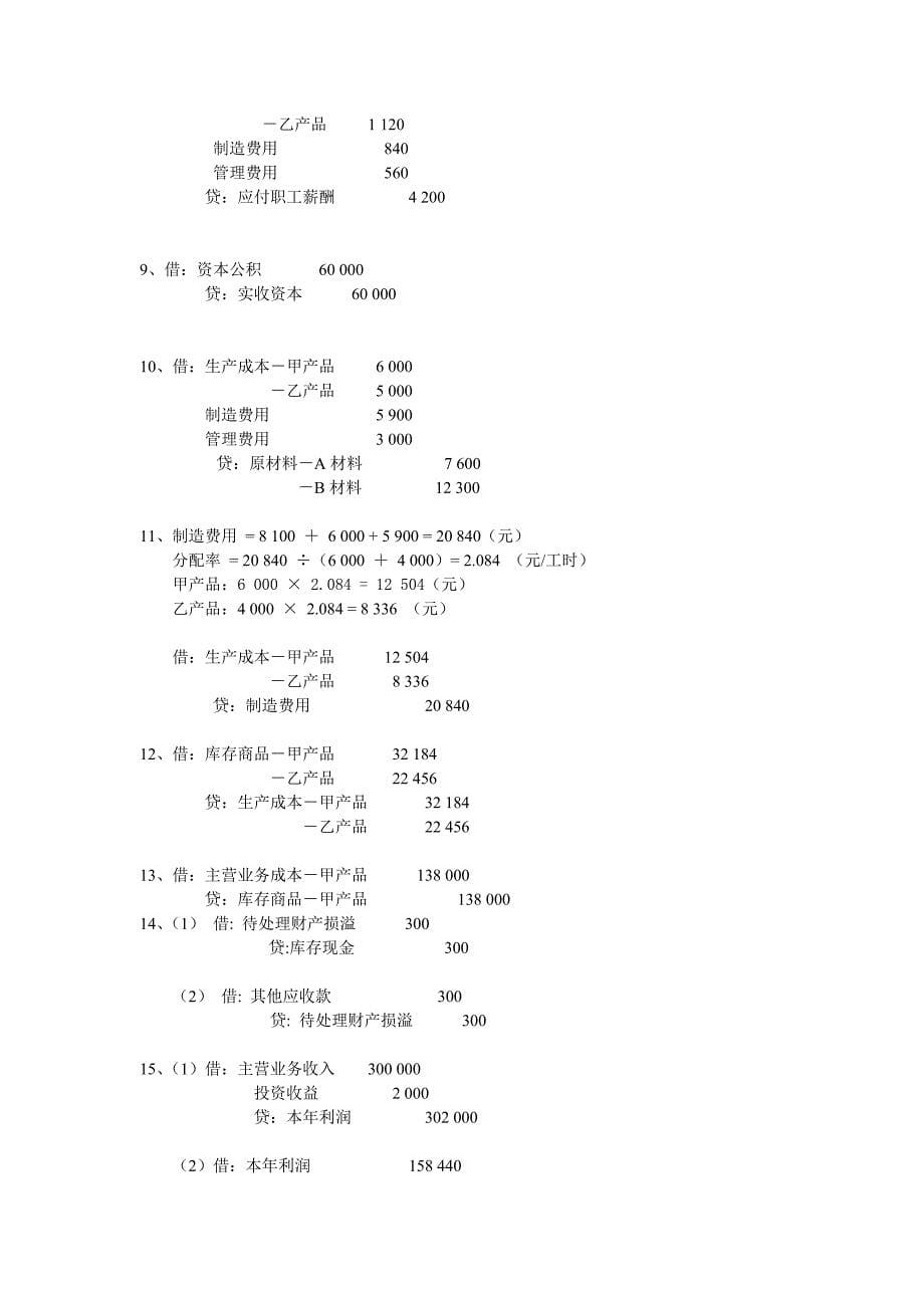 会计学原理试题及答案(很全)_第5页