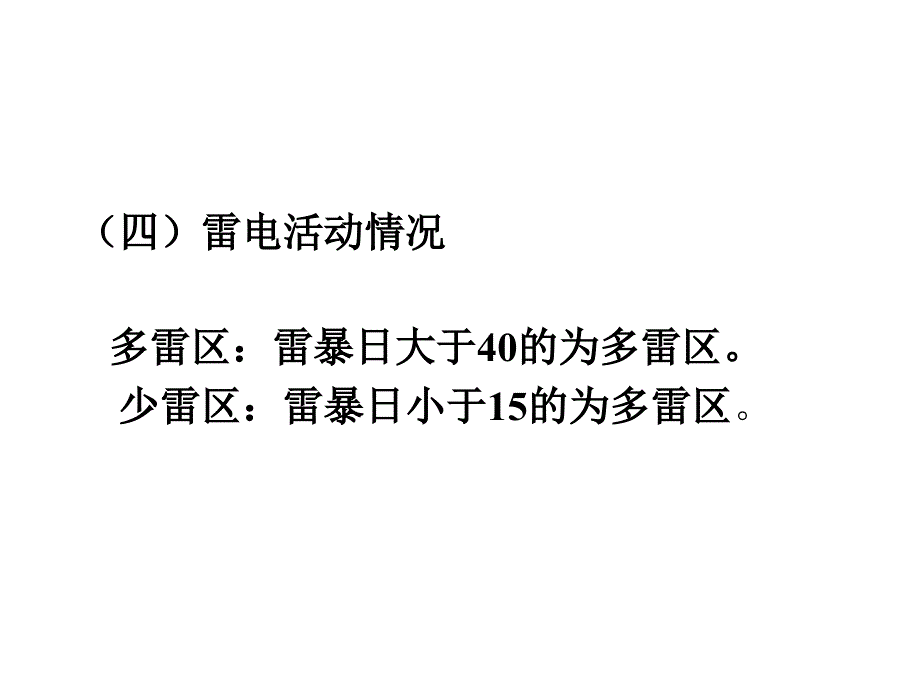 建筑防雷及接地PPT课件_第4页