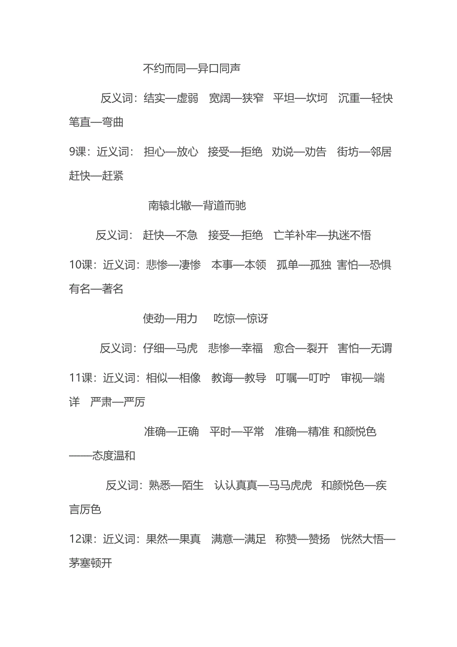 三年级下册课文近反义词_第3页