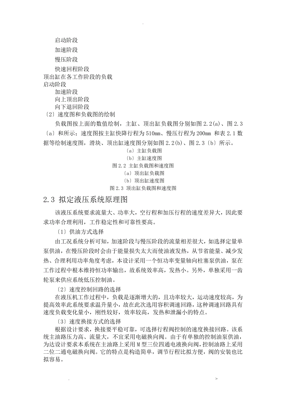 基于PLC的四柱万能液压机液压系统设计_第5页