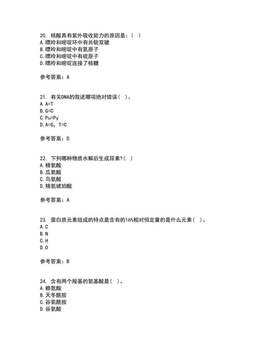 南开大学21秋《生物化学》在线作业二满分答案57_第5页