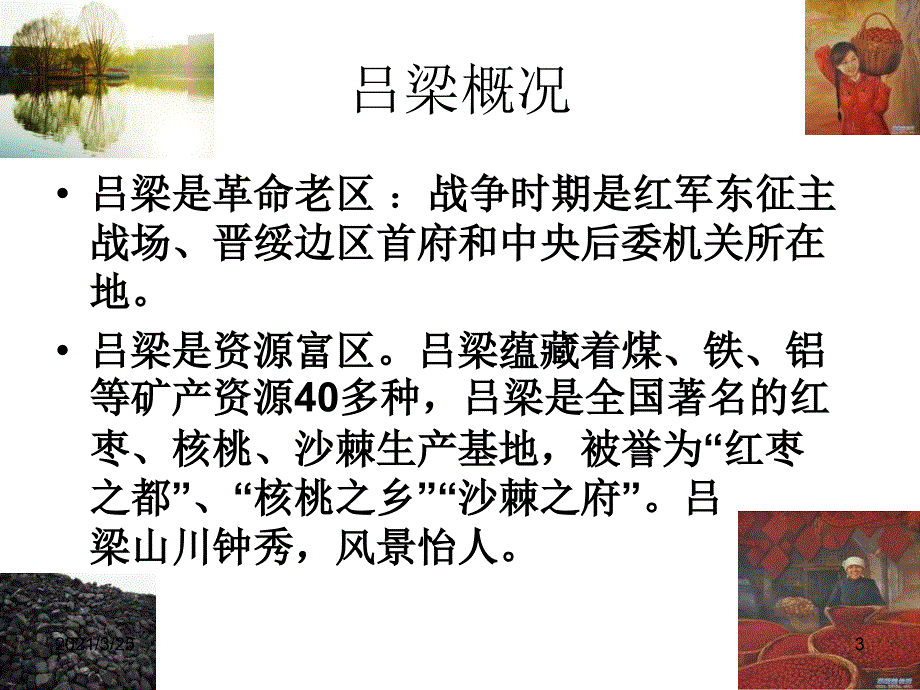 离石风景PPT课件_第3页