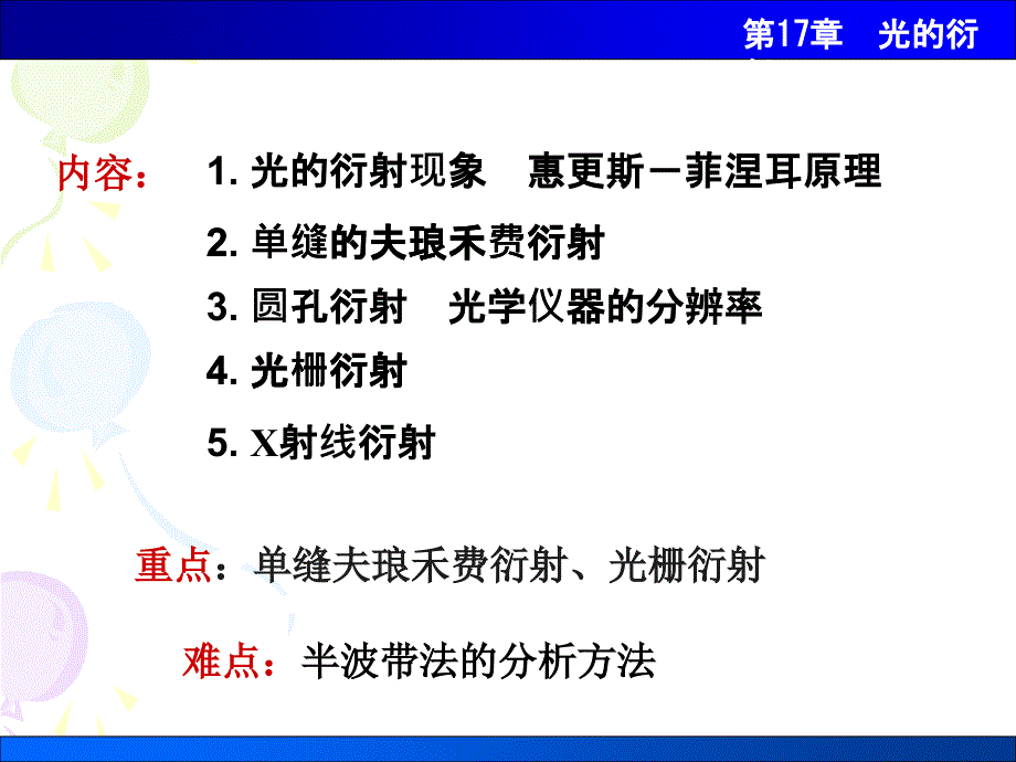 大学物理：第17章 光的衍射_第2页