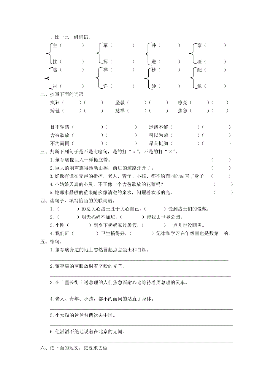 小学语文第九册第四单元评估测试.doc_第1页