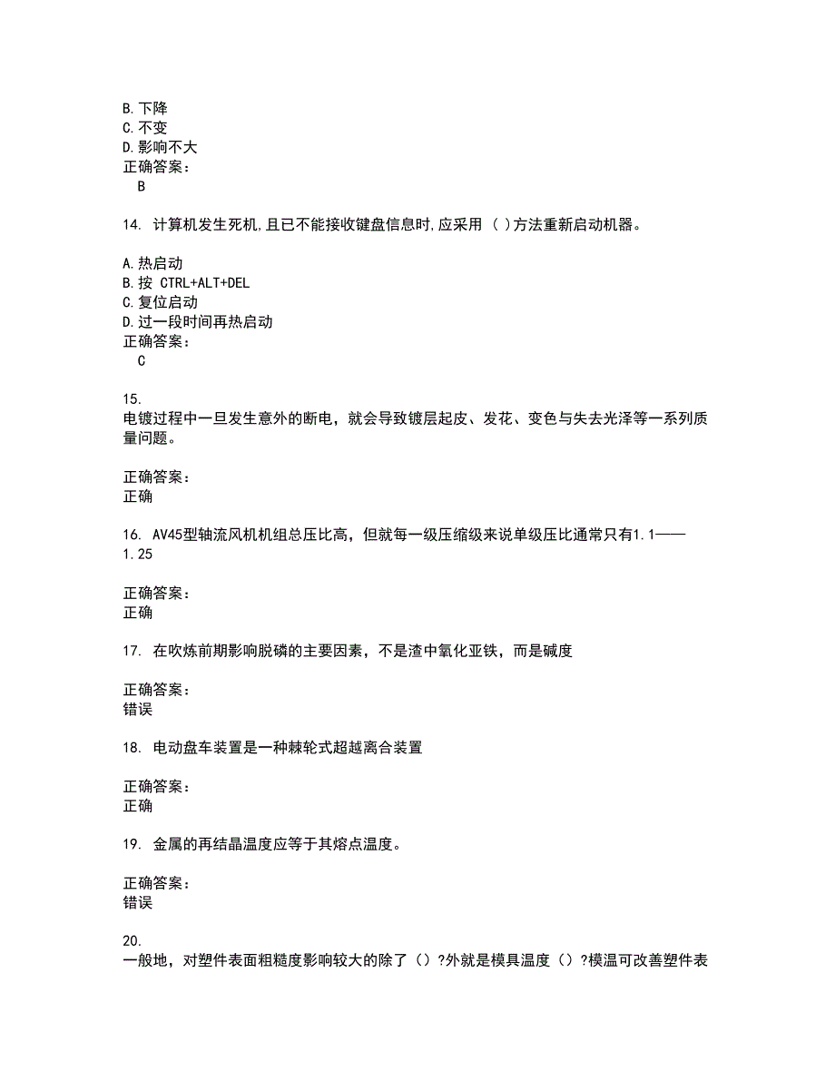 2022冶金工业技能鉴定考试(难点和易错点剖析）名师点拨卷附答案77_第3页