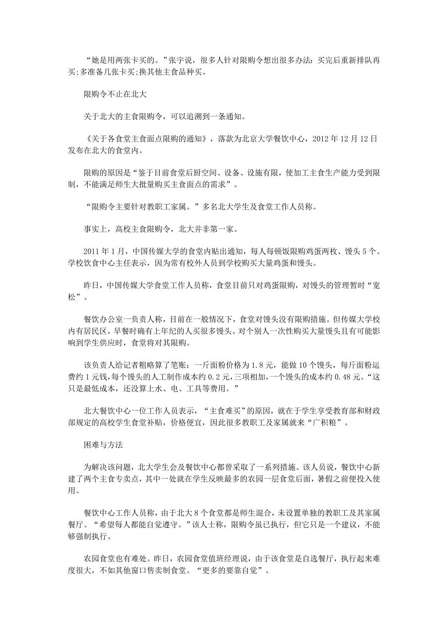 北大食堂限购馒头等主食 为防教职工家属抢购.doc_第3页