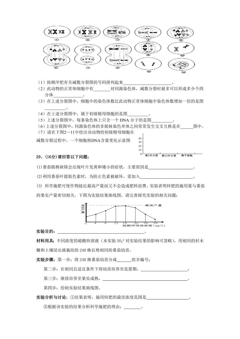 2013届四会中学高三生物周测8.doc_第4页