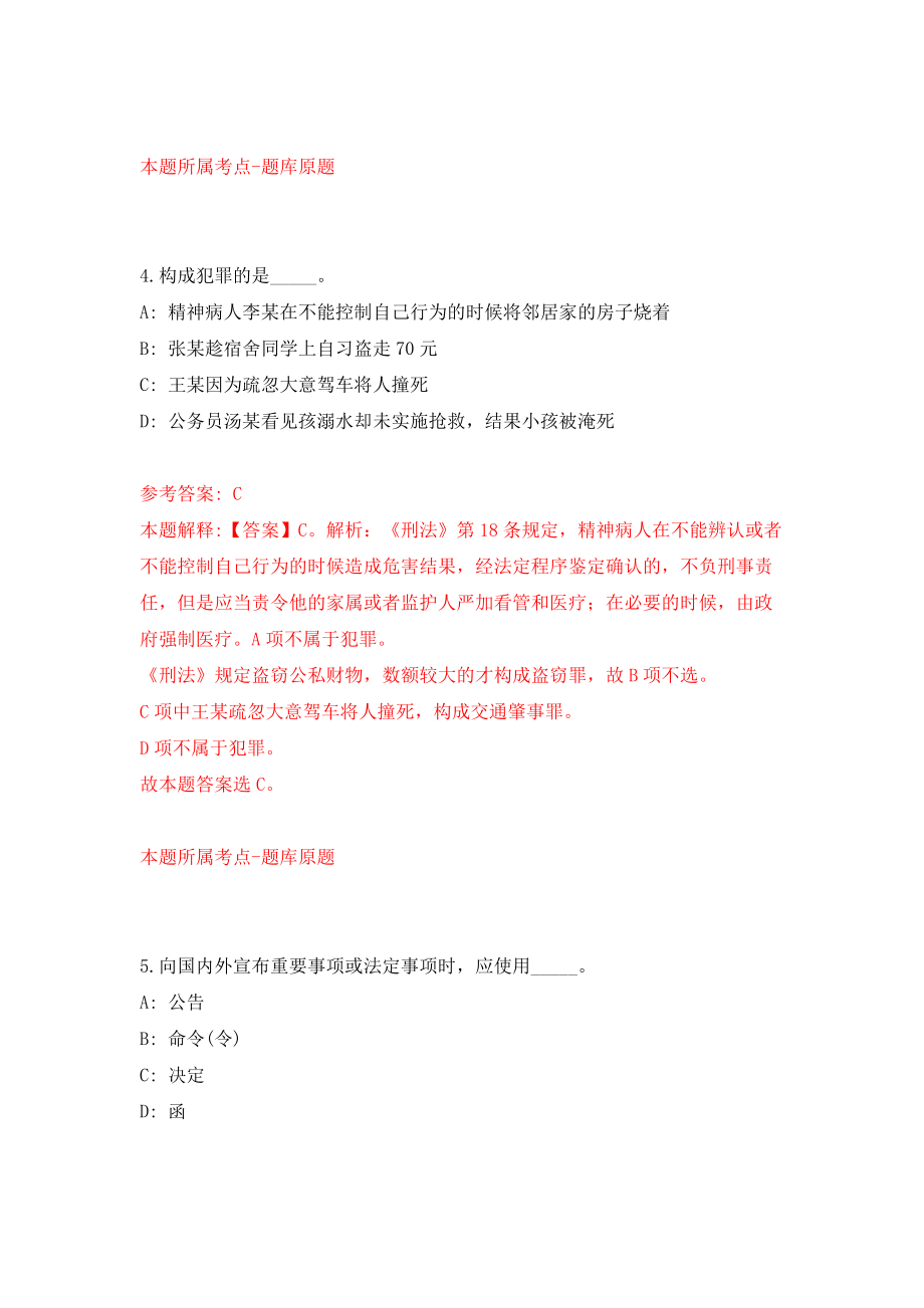 上海市海洋管理事务中心派遣制员工招聘模拟试卷【含答案解析】【3】_第3页