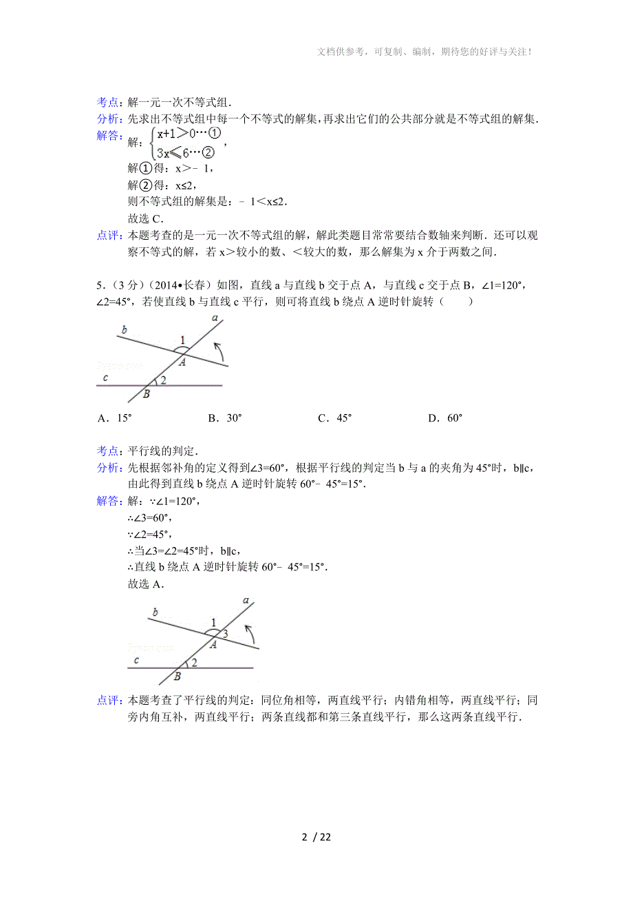 2014年吉林省长春市中考数学试题(含答案)_第2页