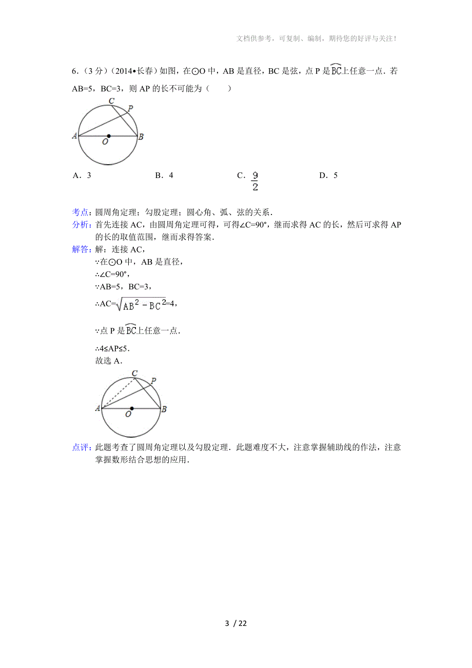 2014年吉林省长春市中考数学试题(含答案)_第3页