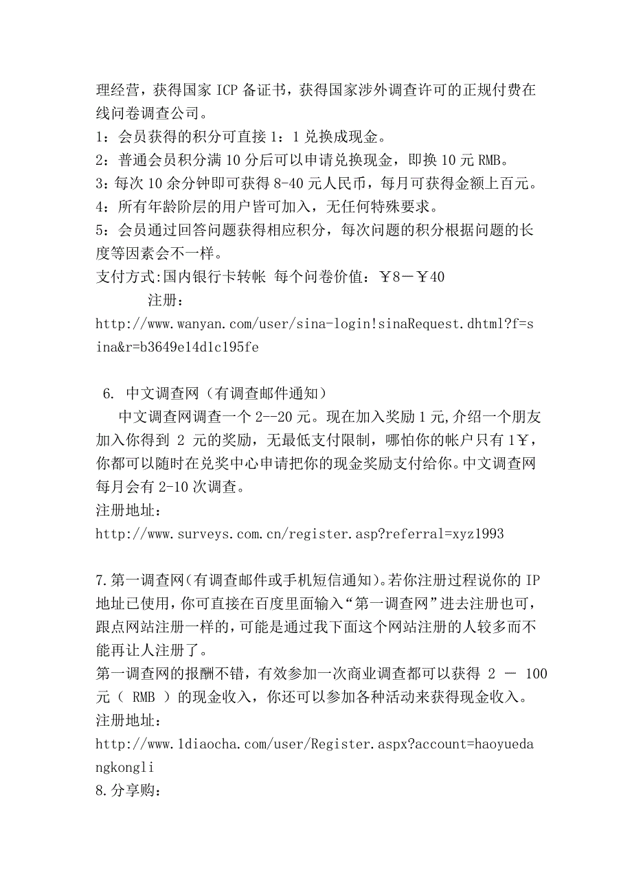 赚钱 文本文档 (2).doc_第2页