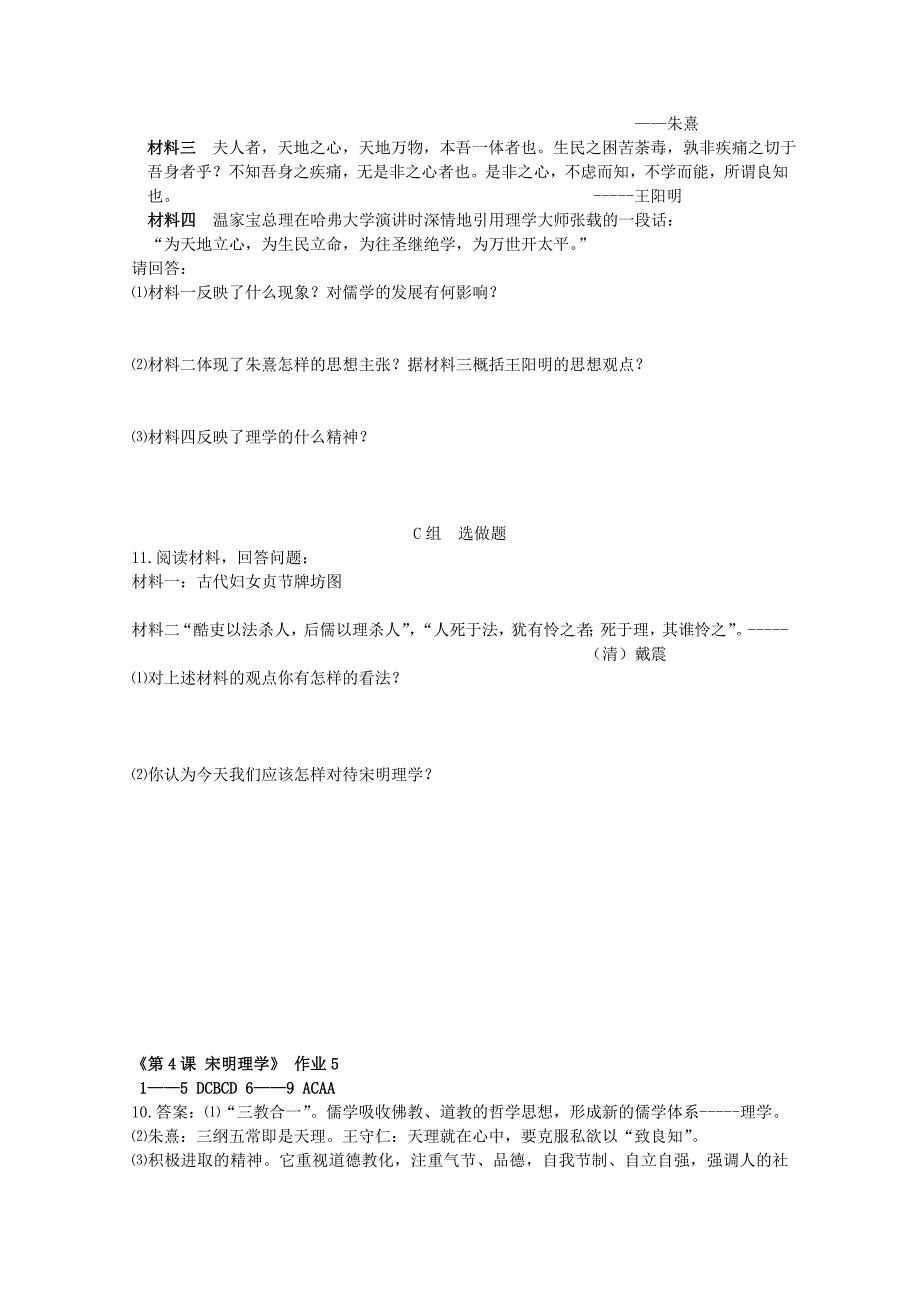 高中历史 1.4《宋明理学》同步训练 岳麓版必修3_第2页