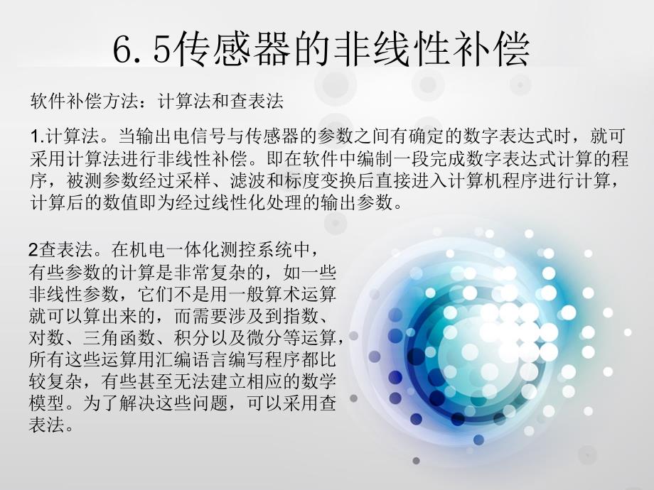 传感器的非线性补偿.ppt_第3页