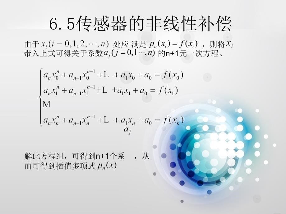 传感器的非线性补偿.ppt_第5页