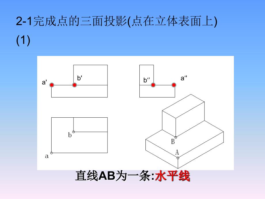 工程制图基础习题集(第二版)-解答_第3页