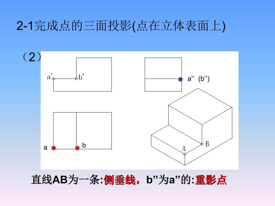 工程制图基础习题集(第二版)-解答_第4页