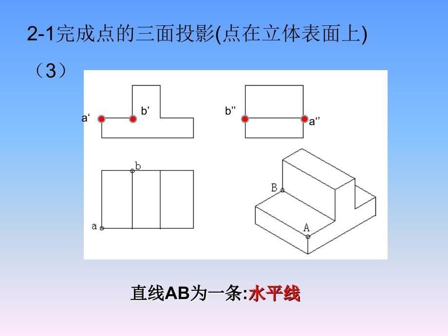 工程制图基础习题集(第二版)-解答_第5页