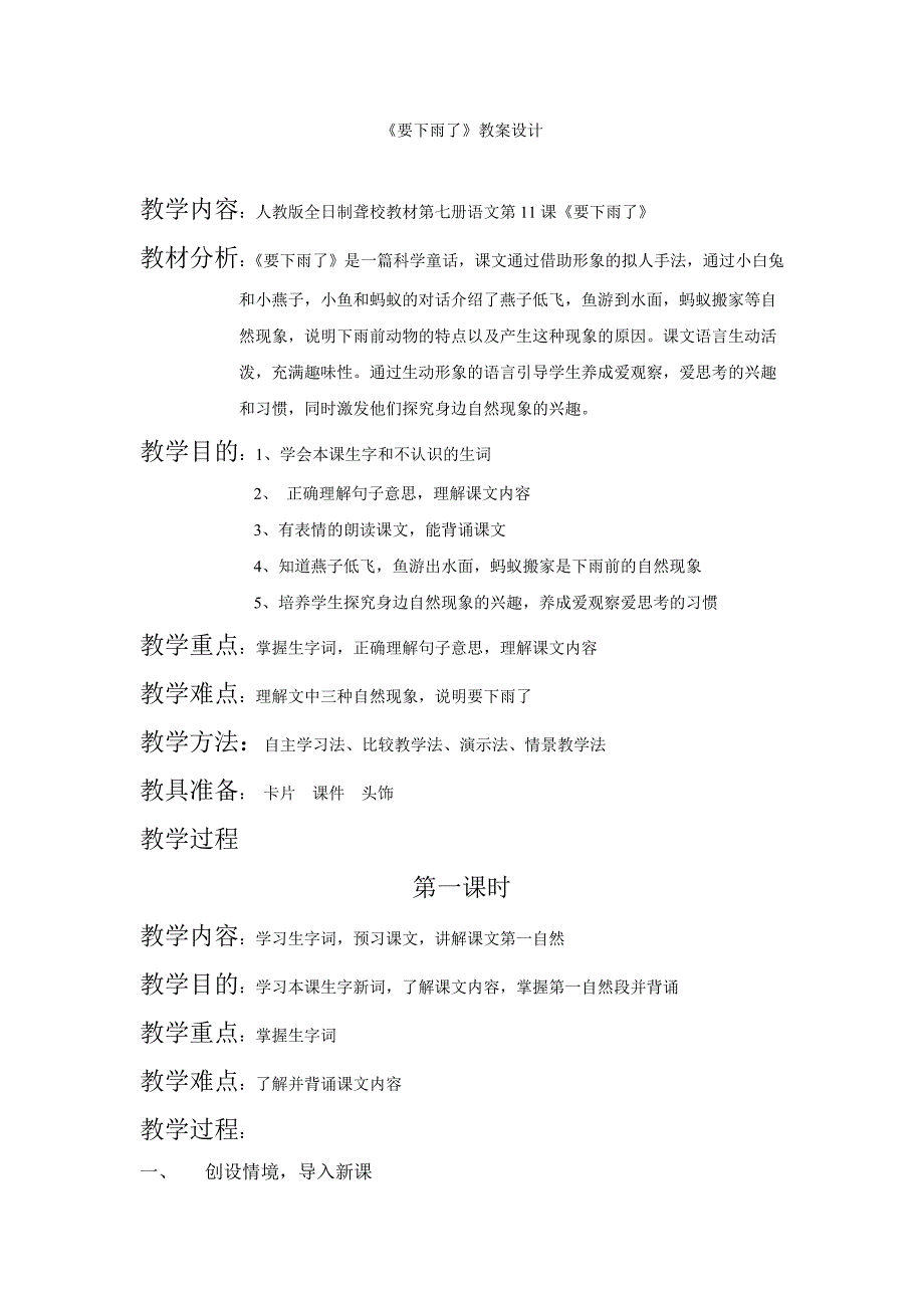 《要下雨了》教学设计 .doc_第1页