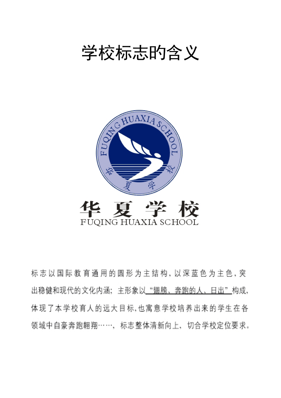 教职员工标准手册_第1页