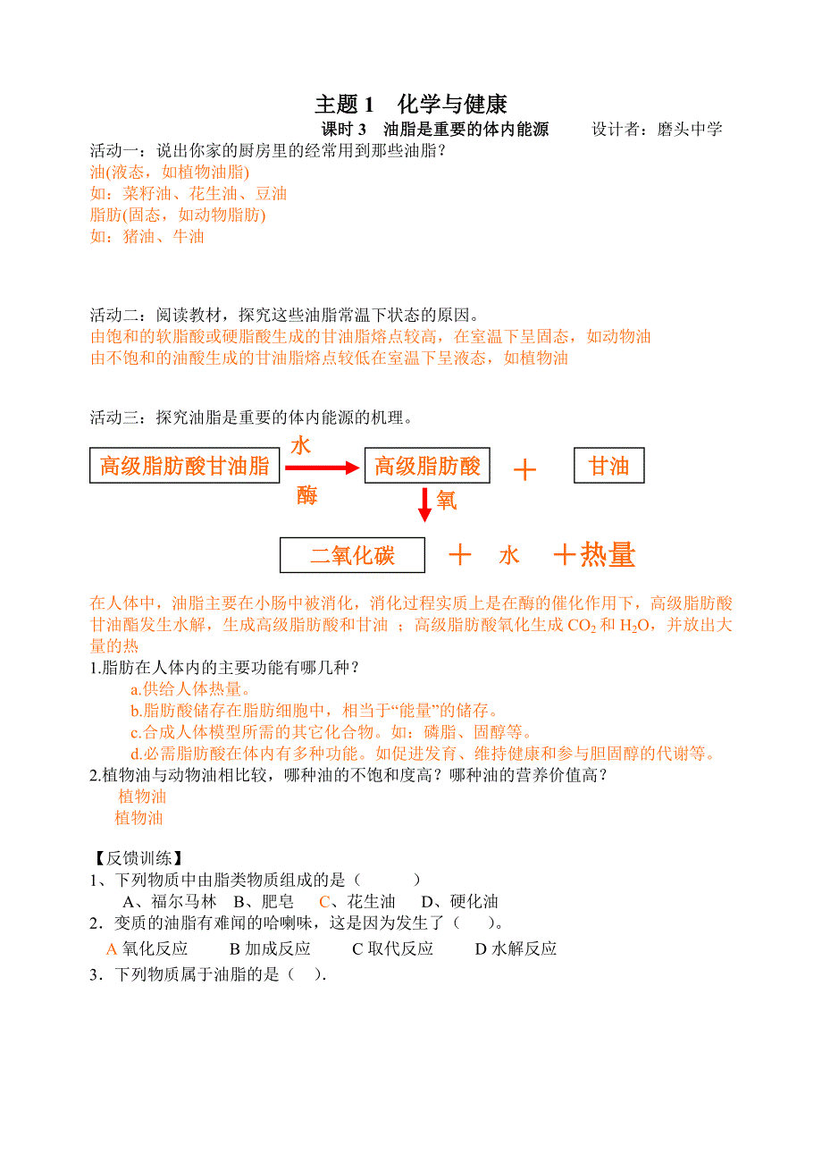 103油脂是重要的体内能源_第1页