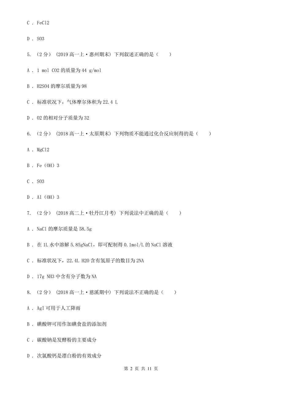 江苏省徐州市高一上学期化学期中考试试卷_第2页