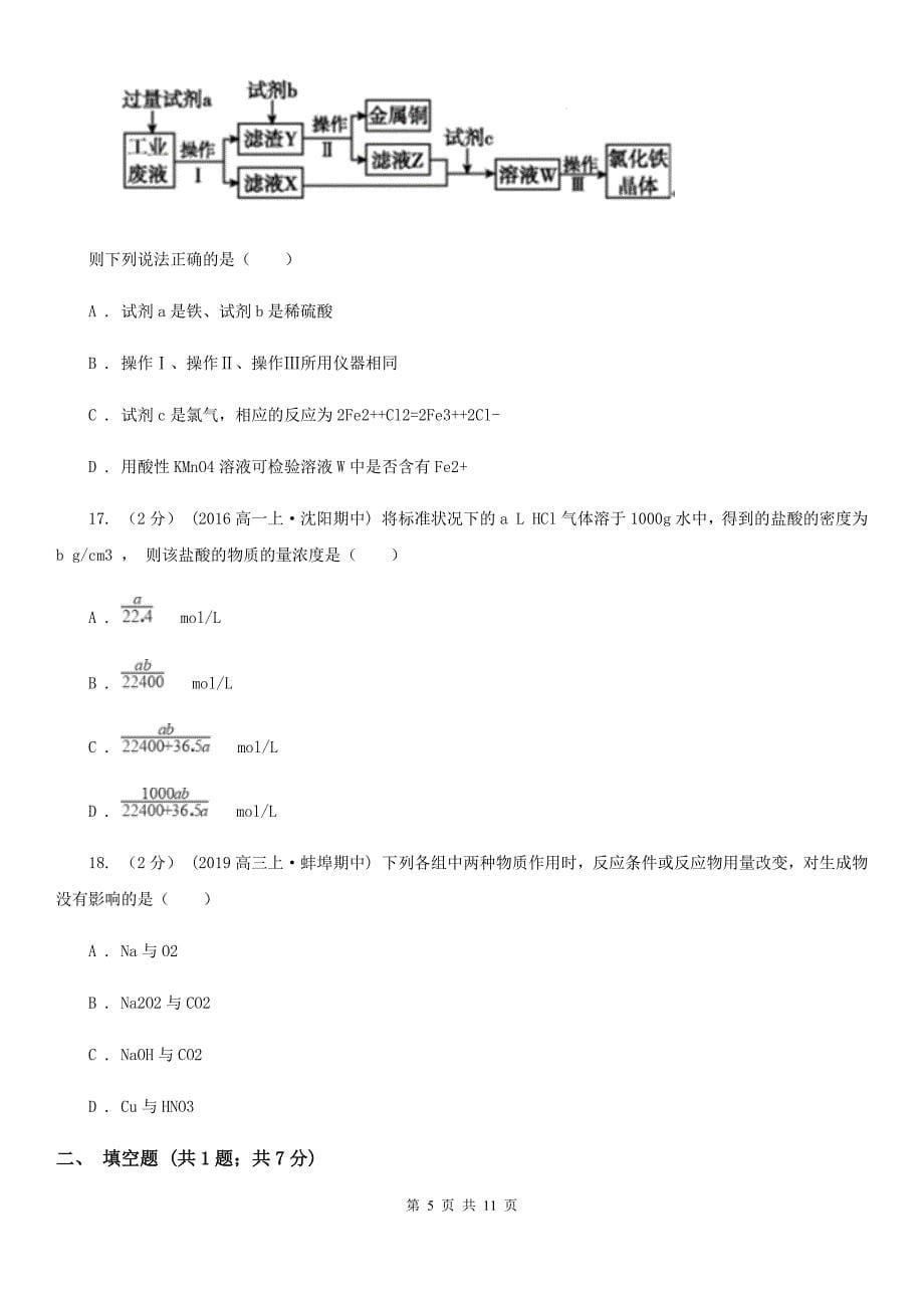 江苏省徐州市高一上学期化学期中考试试卷_第5页