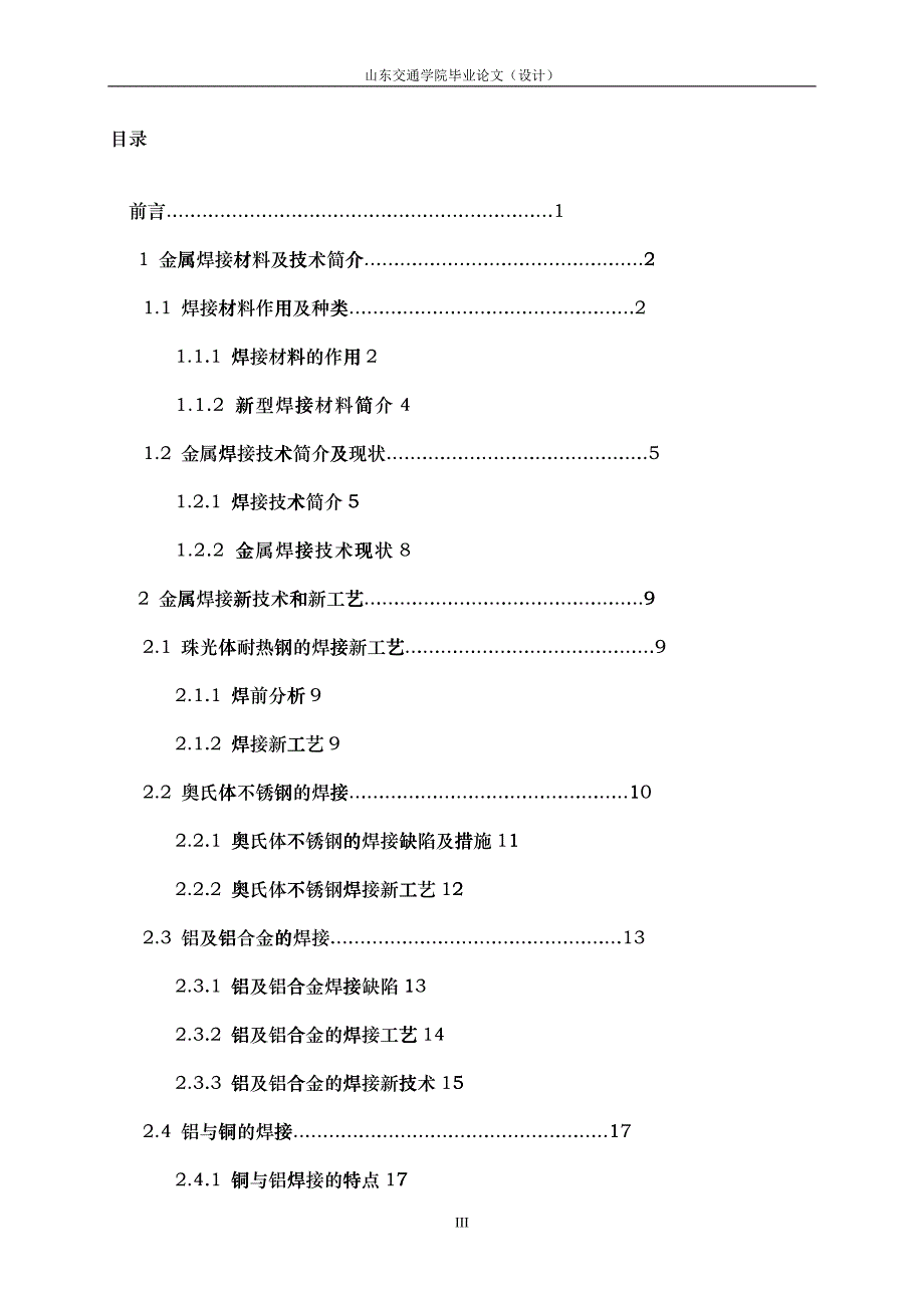 焊接新技术新工艺研究_第3页