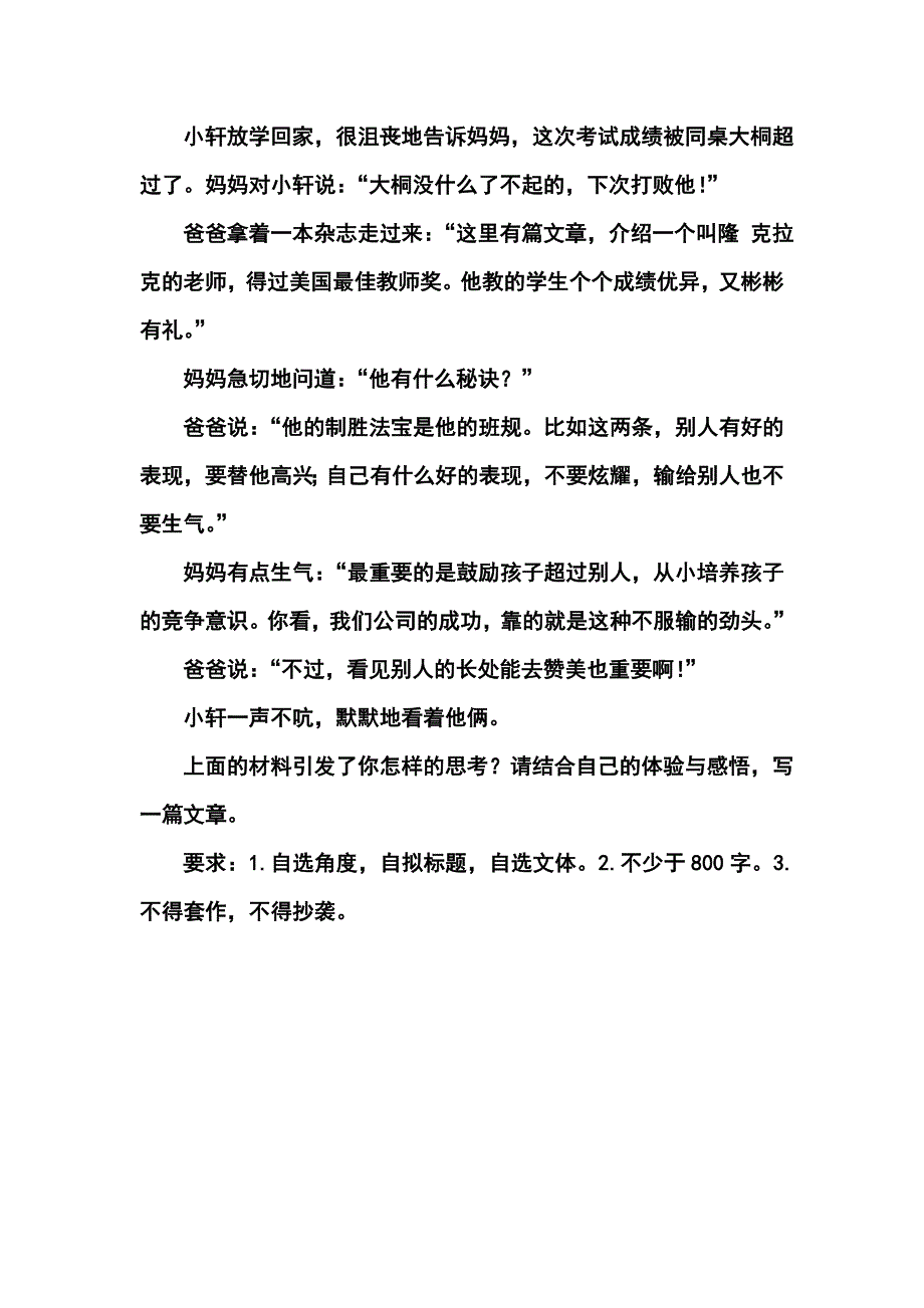 广州一模语文作文题：材料作文_第2页