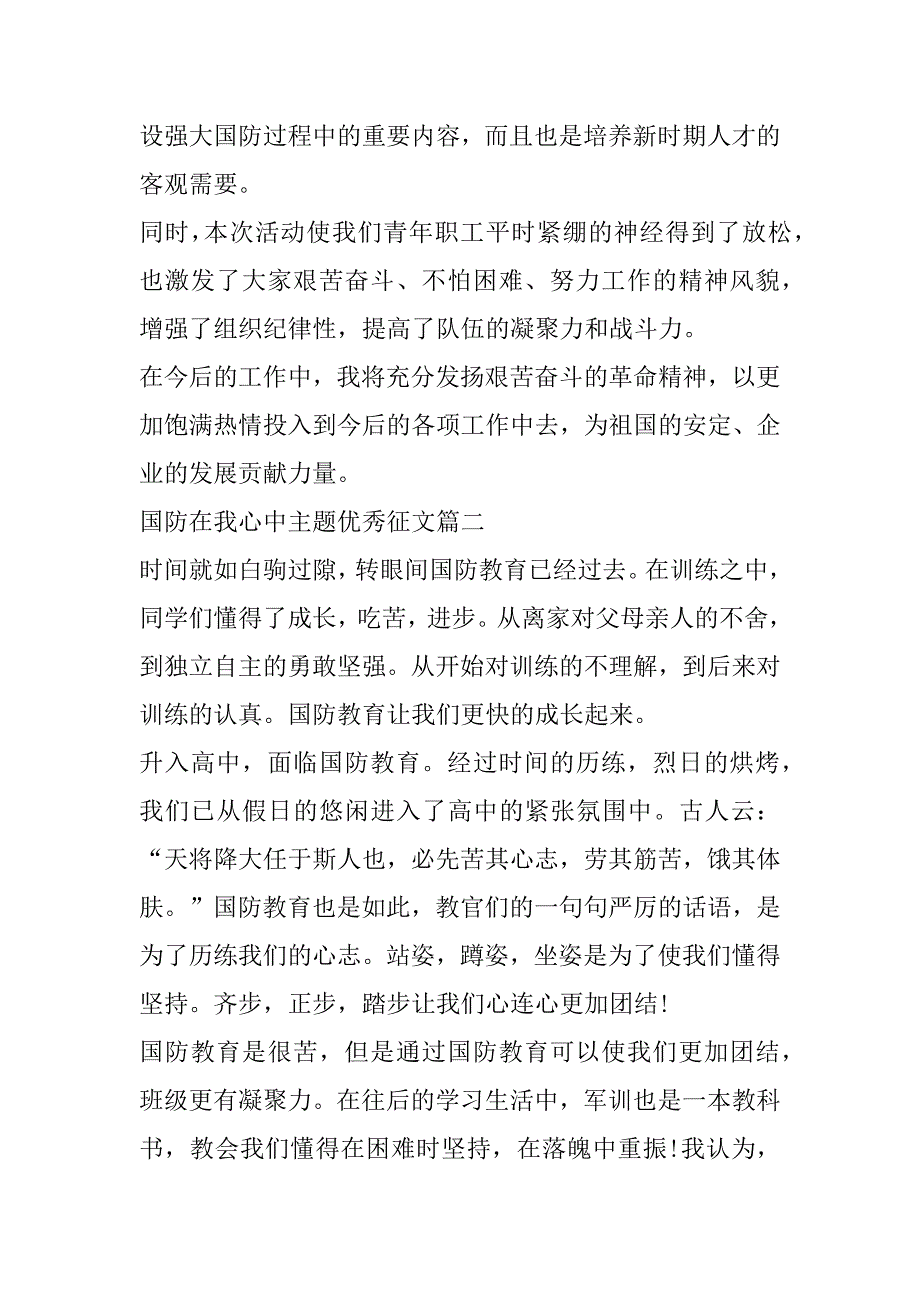 2023年年度国防在我心中主题优秀征文最新合集_第2页