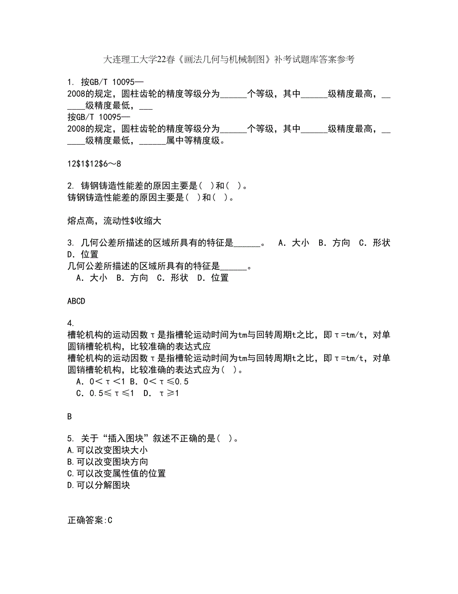 大连理工大学22春《画法几何与机械制图》补考试题库答案参考52_第1页