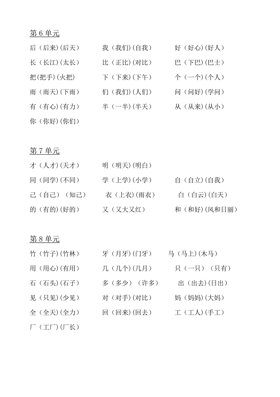 部编版一年级语文上册期末复习资料_第3页