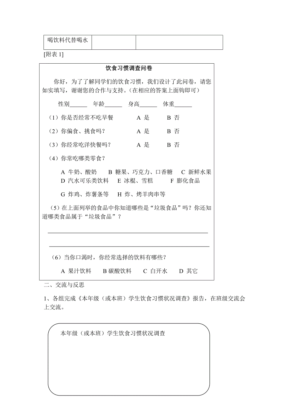 健康也会被吃掉吗？.docx_第2页