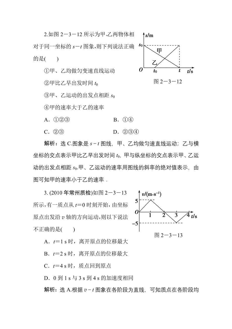 2011优化方案高三物理复习课时作业 运动图像 追及相遇问题_第2页