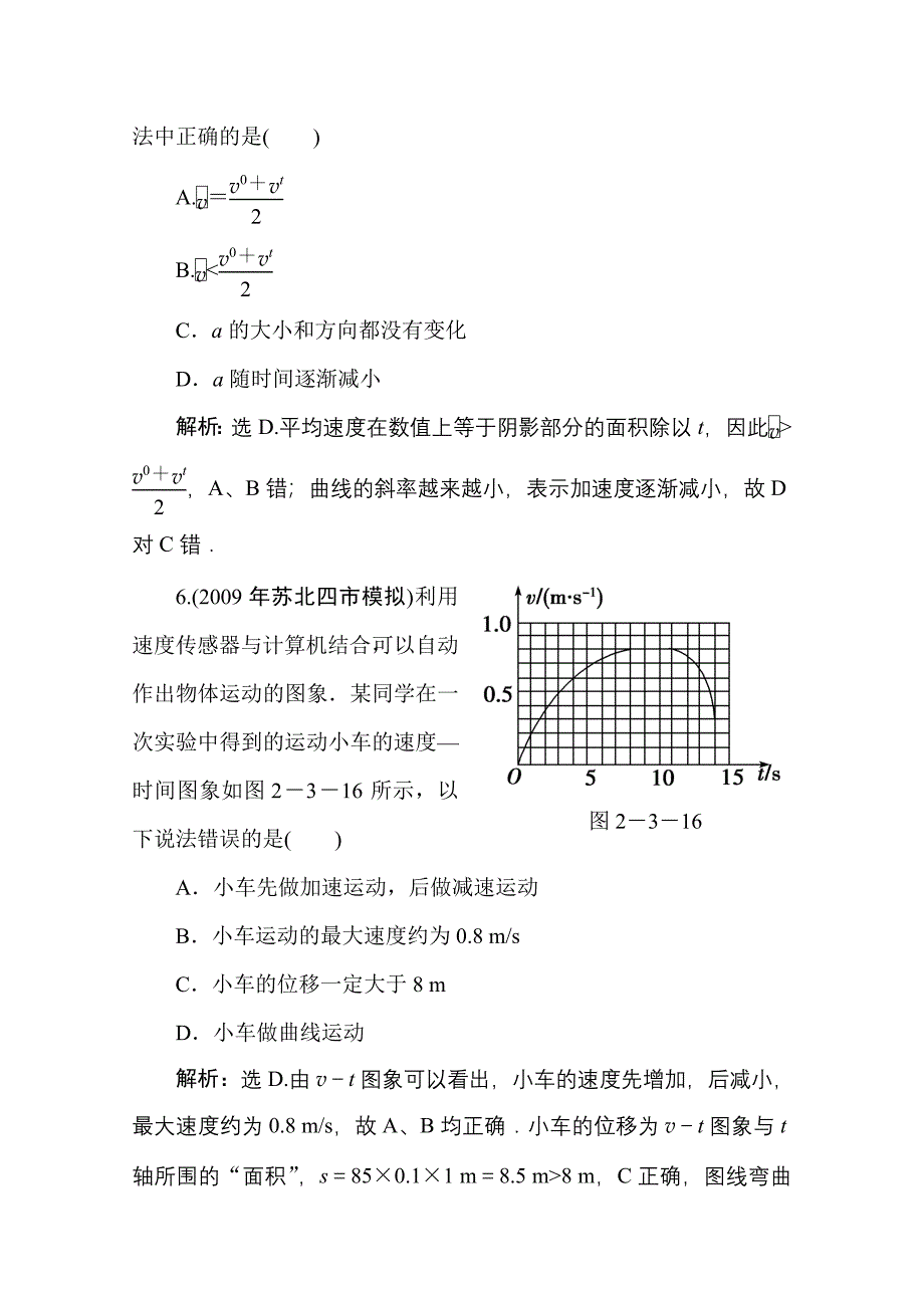 2011优化方案高三物理复习课时作业 运动图像 追及相遇问题_第4页