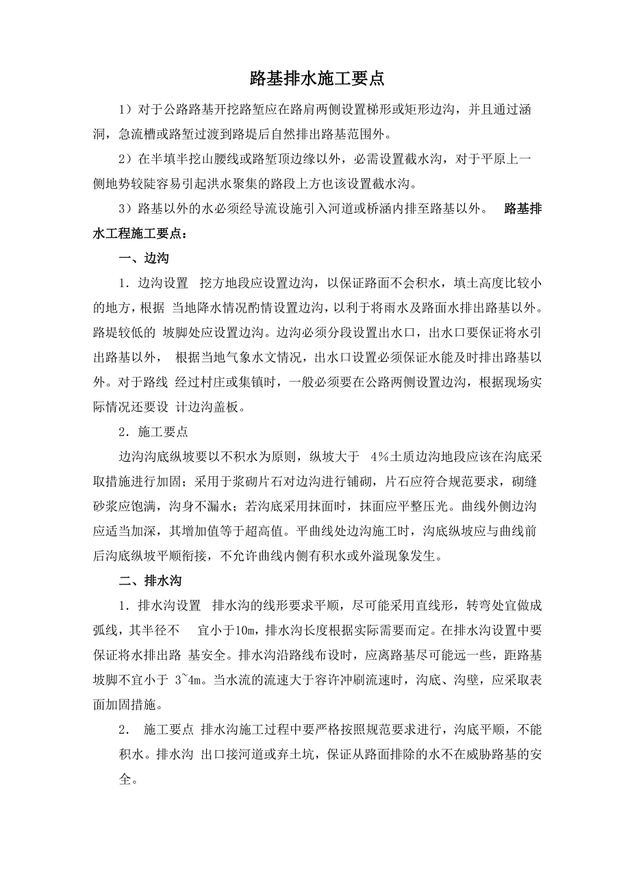 路基工程施工要点_第1页