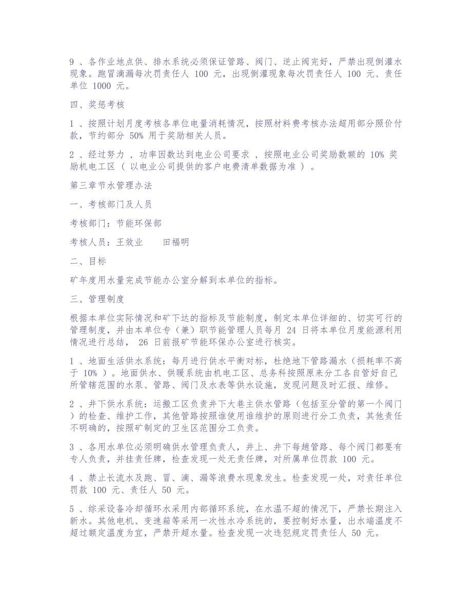 节能考核管理办法（天选打工人）.docx_第5页