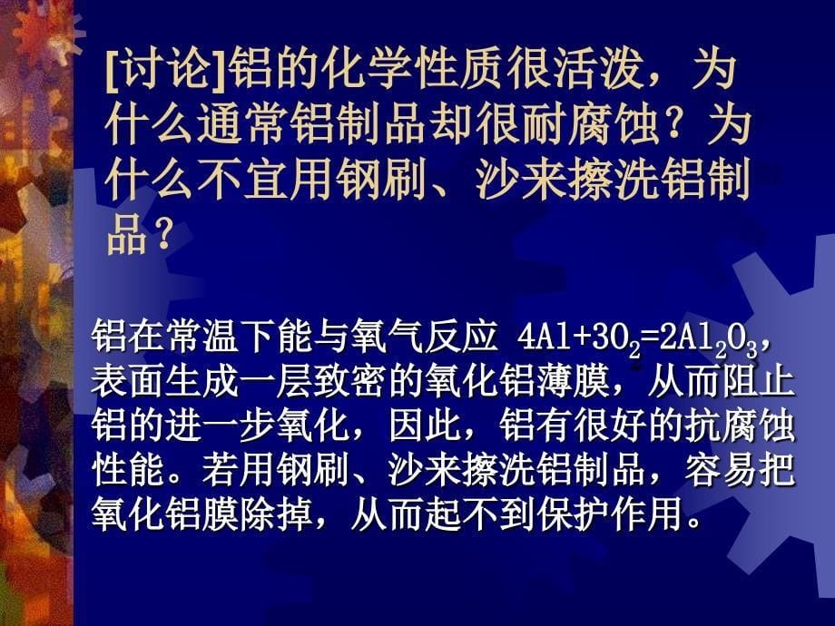 课题2金属的化学性质_第5页